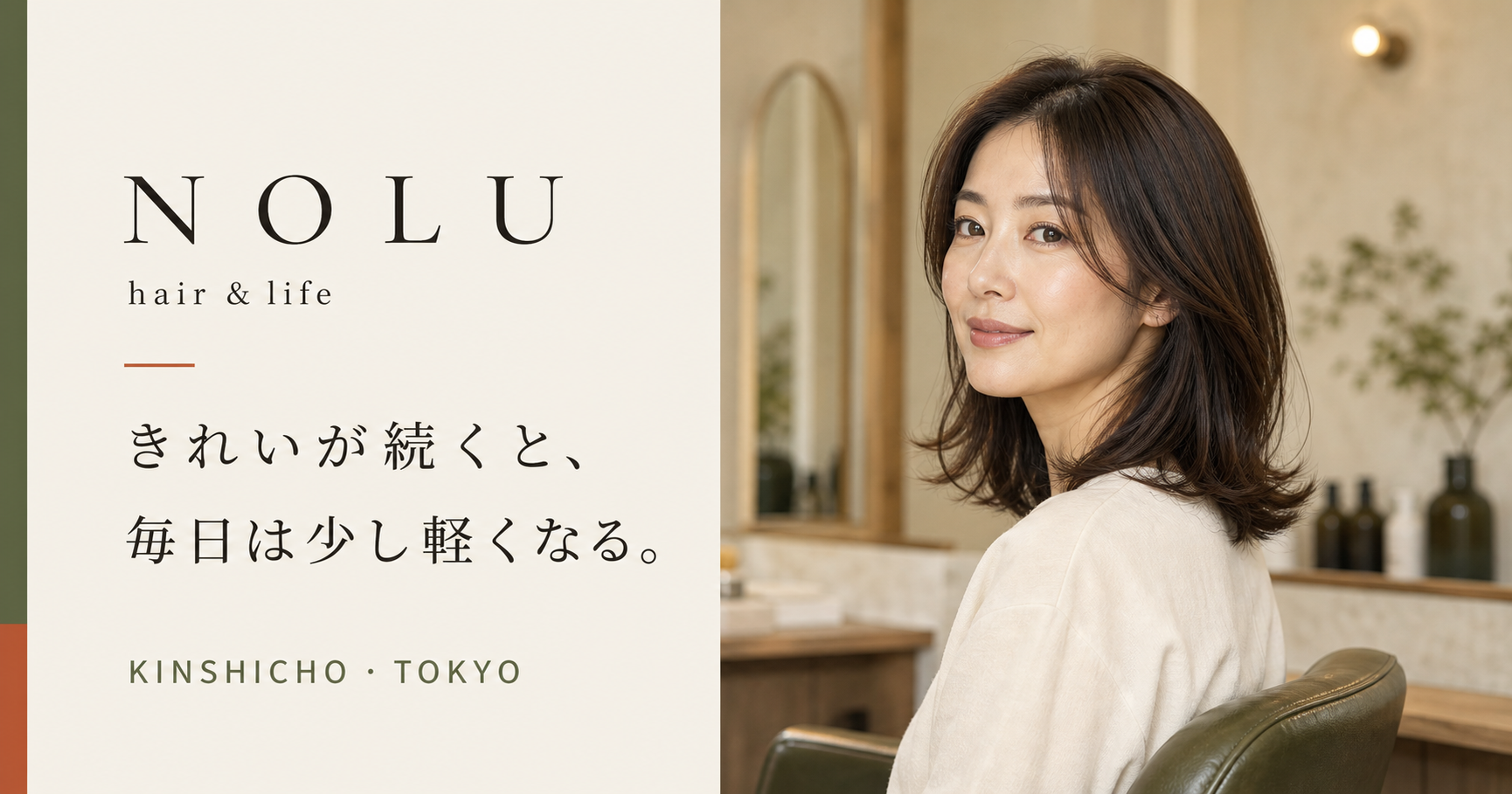 美容室向けの架空サンプルサイト『NOLU hair & life』
