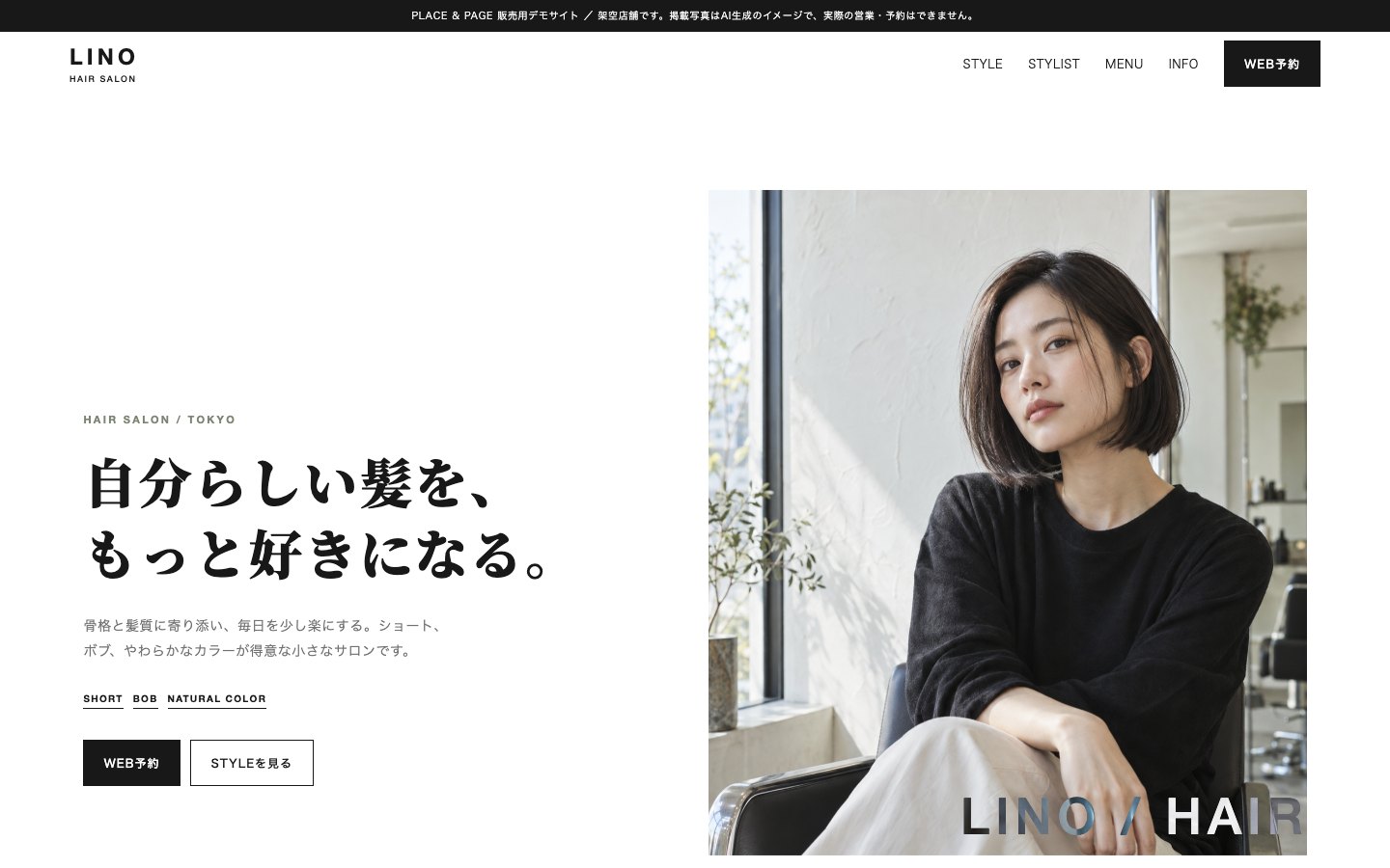 LINO HAIR LPのトップ画面見本