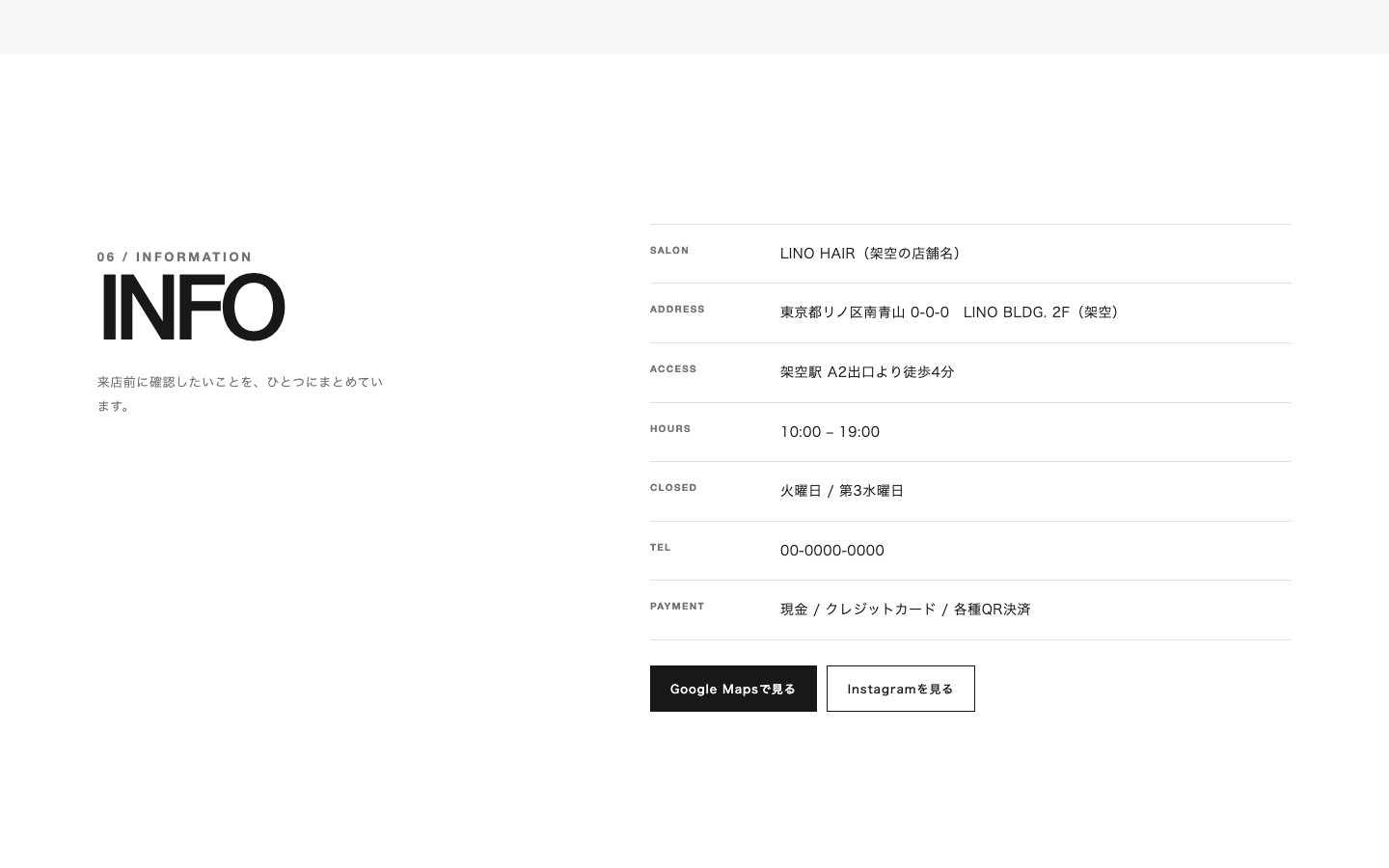 LINO HAIR LPの店舗情報画面見本