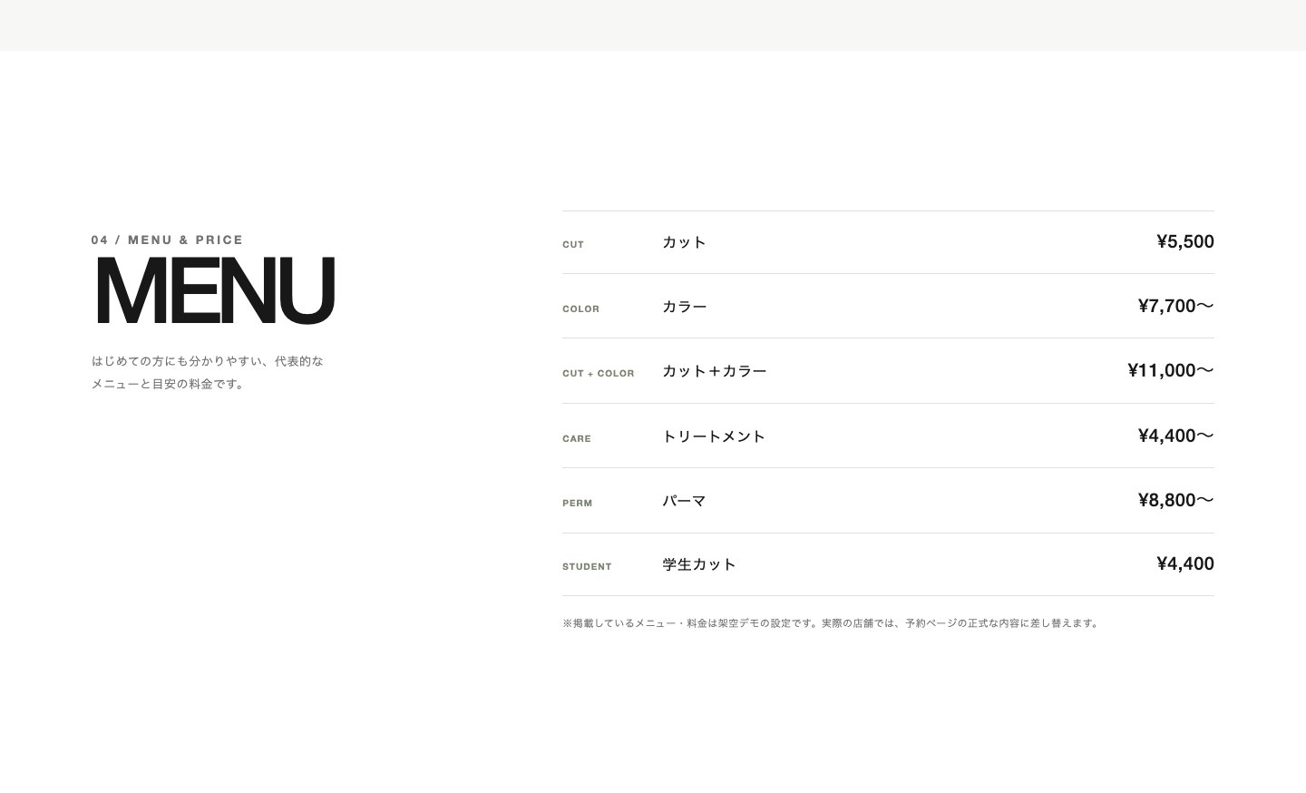 LINO HAIR LPのメニュー画面見本