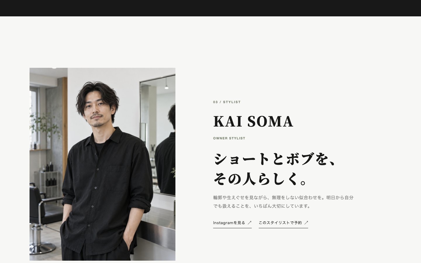 LINO HAIR LPのスタイリスト画面見本