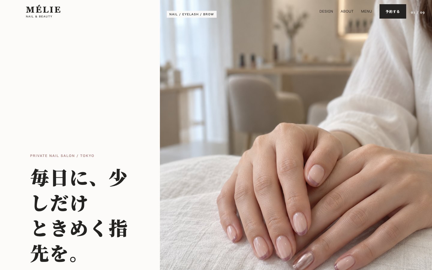 MÉLIE SALON LPのトップ画面見本