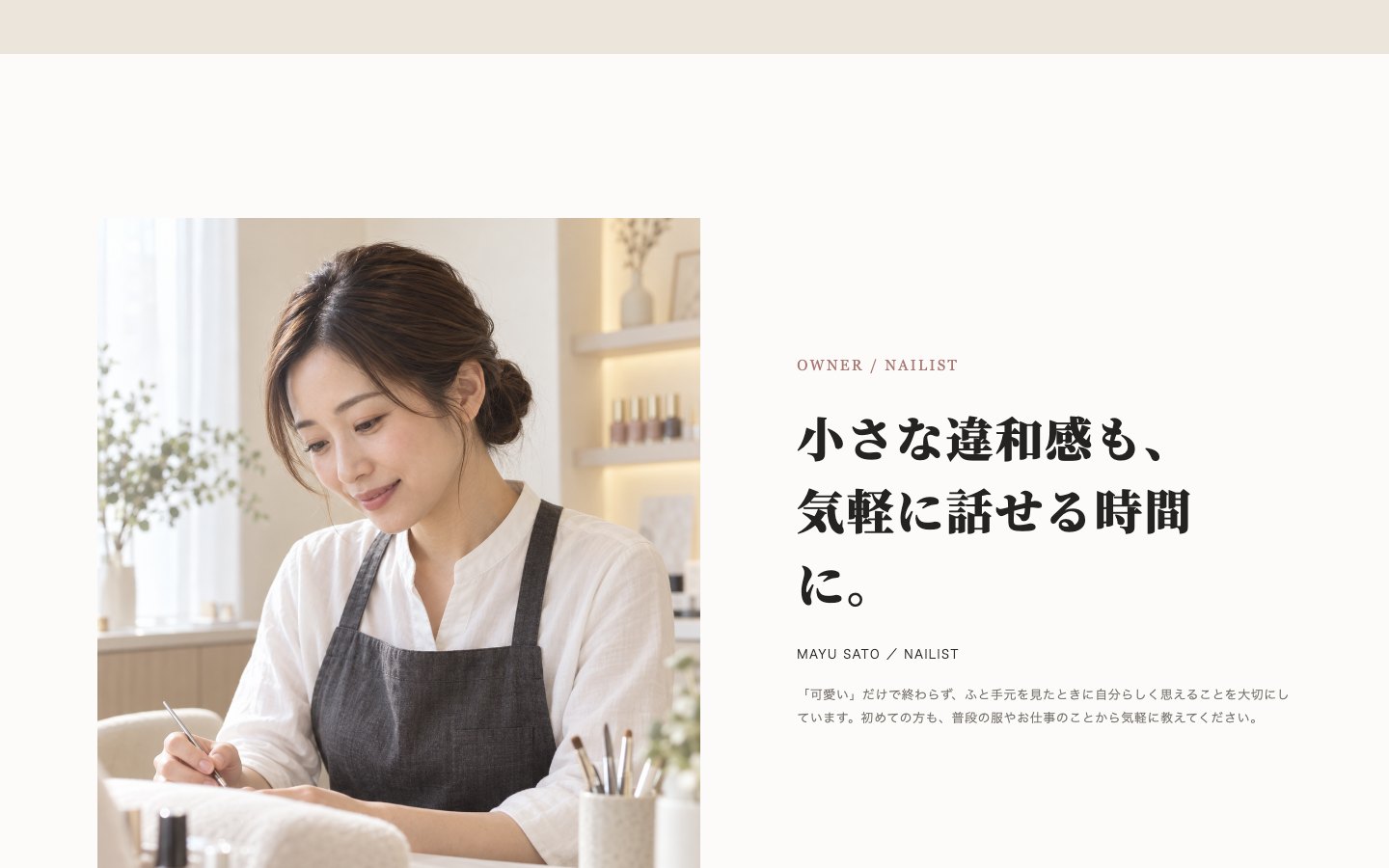MÉLIE SALON LPのオーナー紹介画面見本