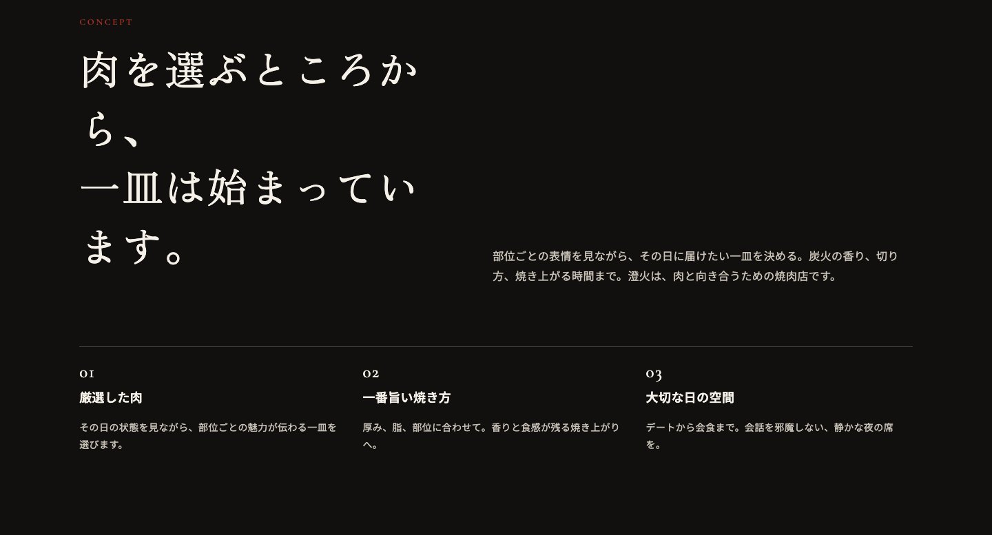 澄火LPのこだわり画面見本