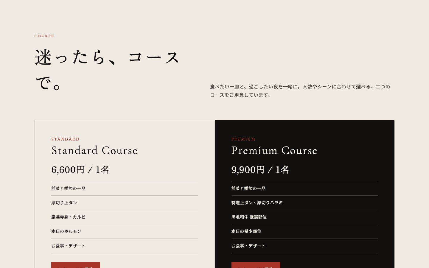 澄火LPのコース画面見本