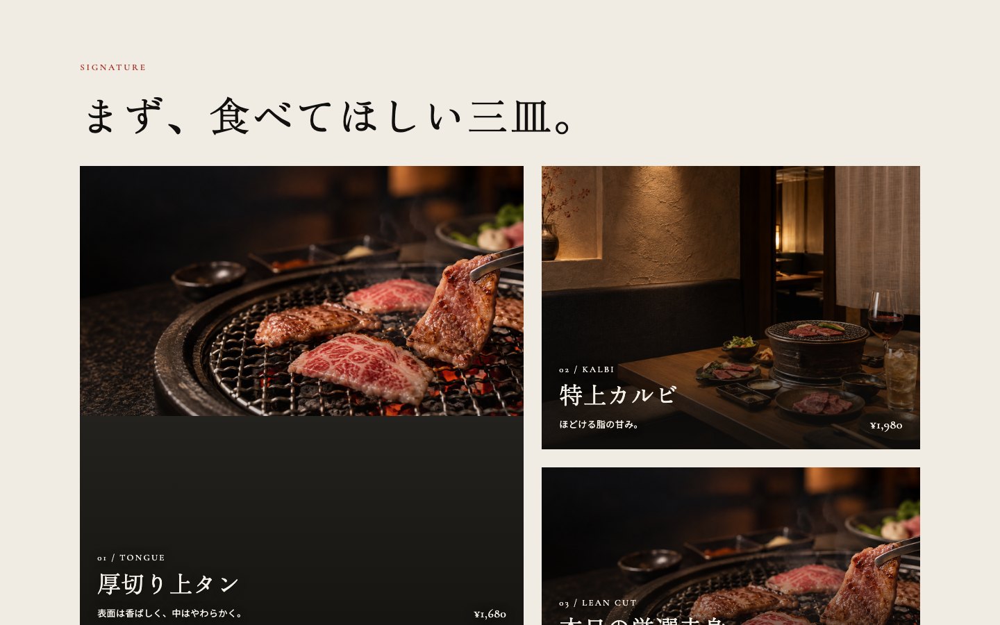 澄火LPの看板料理画面見本