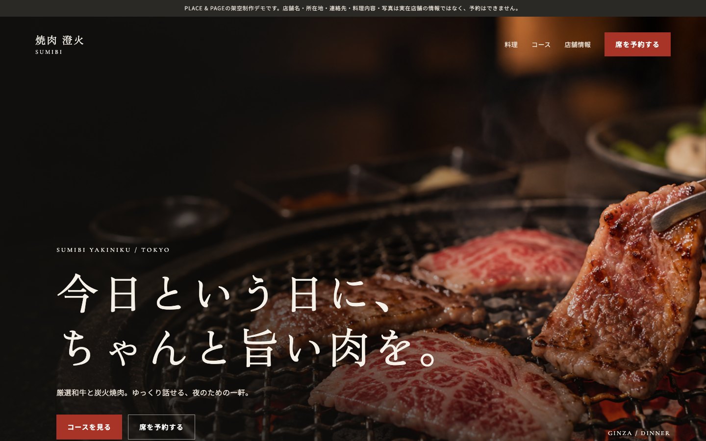 澄火LPのトップ画面見本