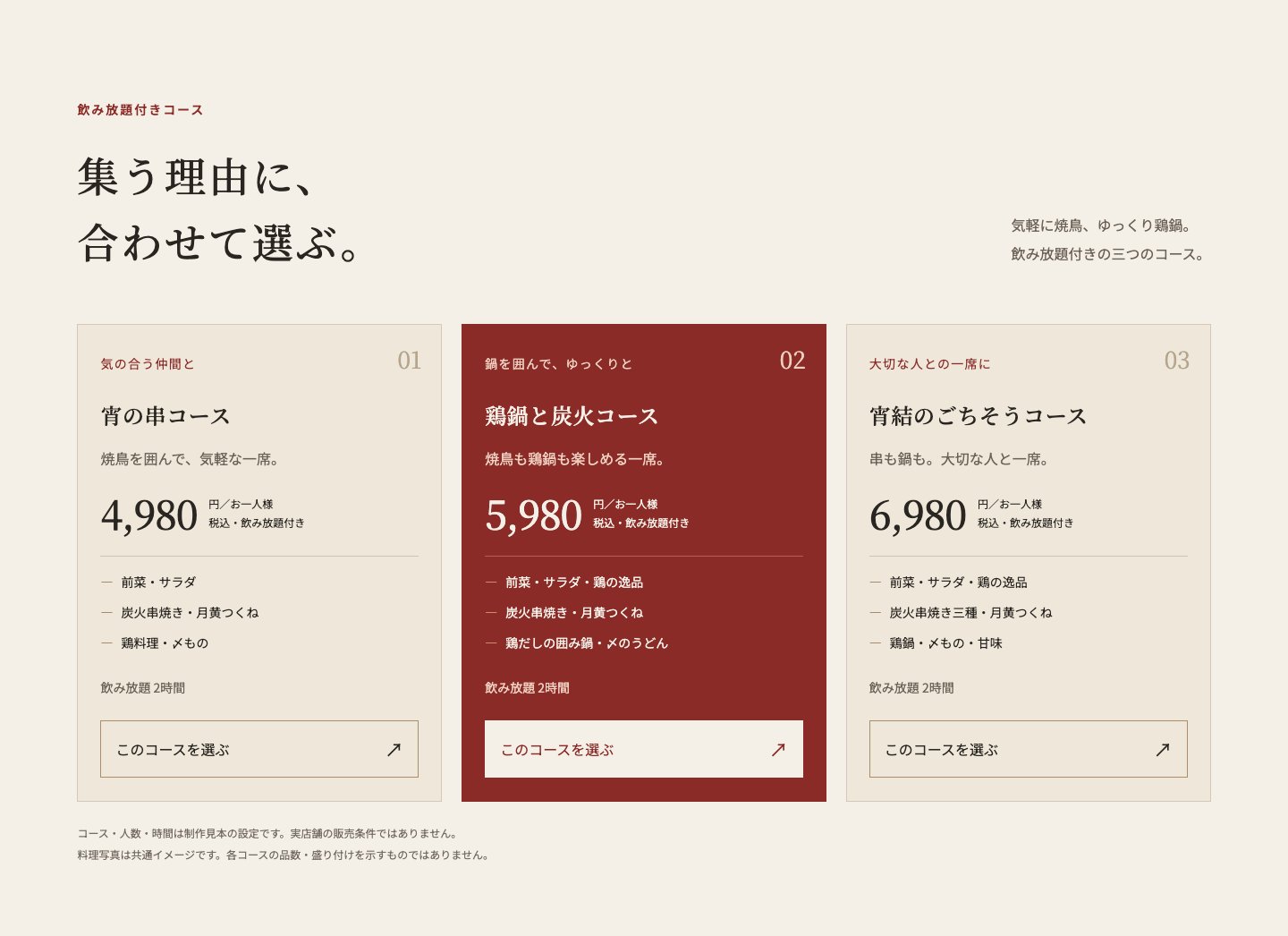宵結LPのコース画面見本
