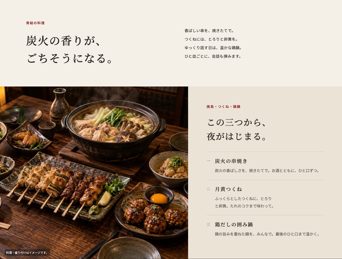 宵結LPの料理画面見本