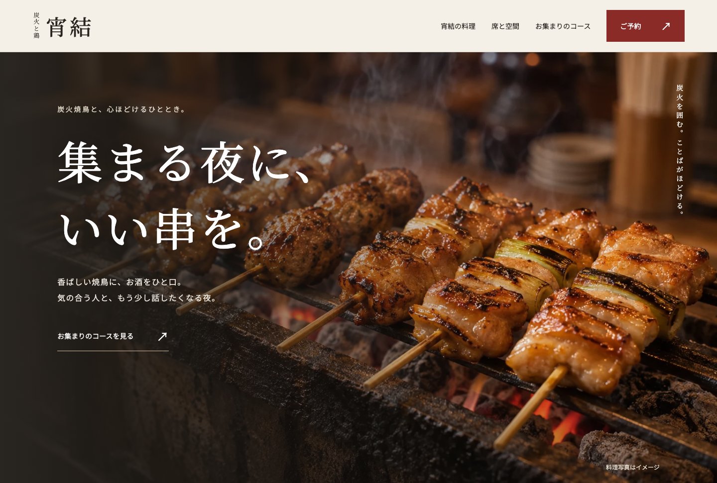 宵結LPのトップ画面見本